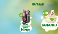 Игра Спечелете 30 барбарона Sumersby, 3 Ninja Slushi машини