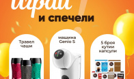 Игра Спечели кафе машина, травел чаши, и кафе капсули