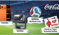 Игра Играй за тези награди! Телефони, проектори, топки и ваучери 