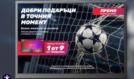 Игра Спечелете 9 чисто нови 43 инчови телевизора 