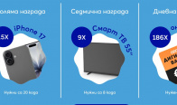 Игра Виж тук и спечели - Iphone 17, смарт телевизори, ваучери за Ozone 