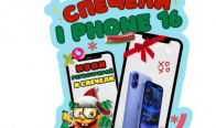 Игра Спечели чисто нов смартфон IPhone 16 