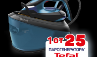 Игра Спечели 28 парогенератора TEFAL