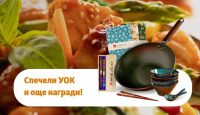 Игра Спечели Уок тиган и Kikkoman комплекти за ядене