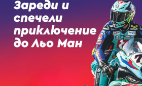 Спечелете пътуване до Франция и билети за 24Н Motos   Zabavni igri