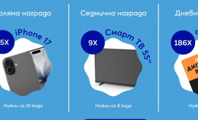Виж тук и спечели - Iphone 17, смарт телевизори, ваучери за Ozone   Zabavni igri