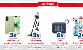 Играй за тези награди - телефони, прахосмукачки, колонки и още  Zabavni igri