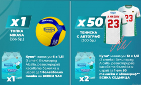 Играй и спечели волейболни топки Mikasa и волейболни тениски с автографи  Zabavni igri
