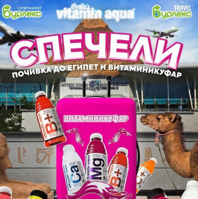 Включи се за следните награди - All Inclusive почивка в Египет и куфар пълен с Vitamin Aqua